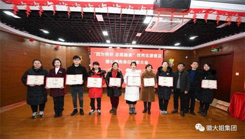 徽大姐集團喜獲“愛心服務單位”榮譽稱號