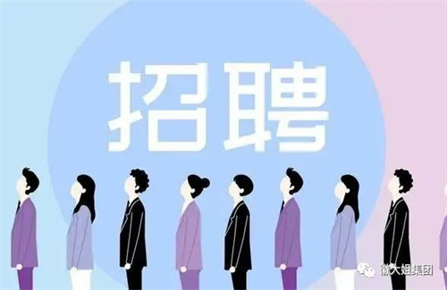 【高薪誠聘】安徽徽大姐家政服務集團有限公司一大波職位等你來撩！