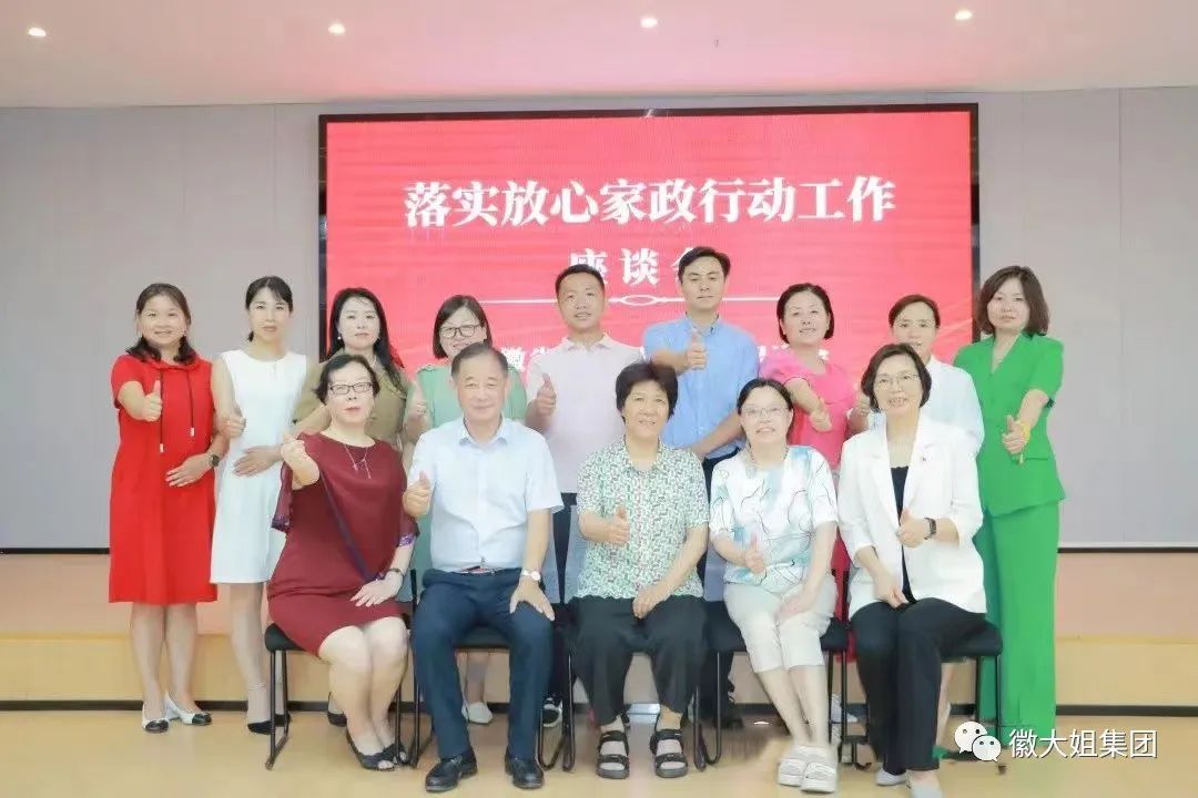 徽大姐集團參加安徽省家政服務(wù)行業(yè)促進會落實《放心家政行動方案》工作座談會