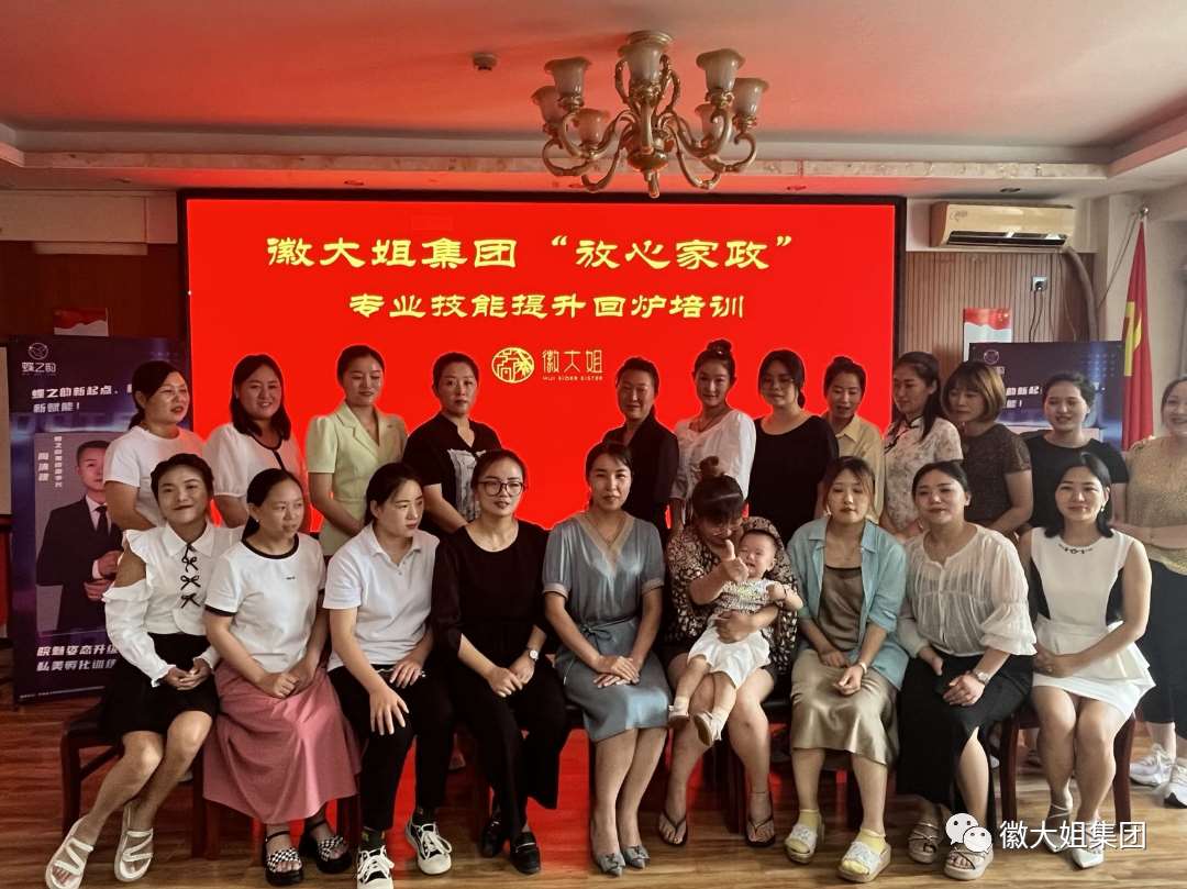 徽大姐集團“放心家政”技能提升回爐培訓(xùn)之產(chǎn)后康復(fù)
