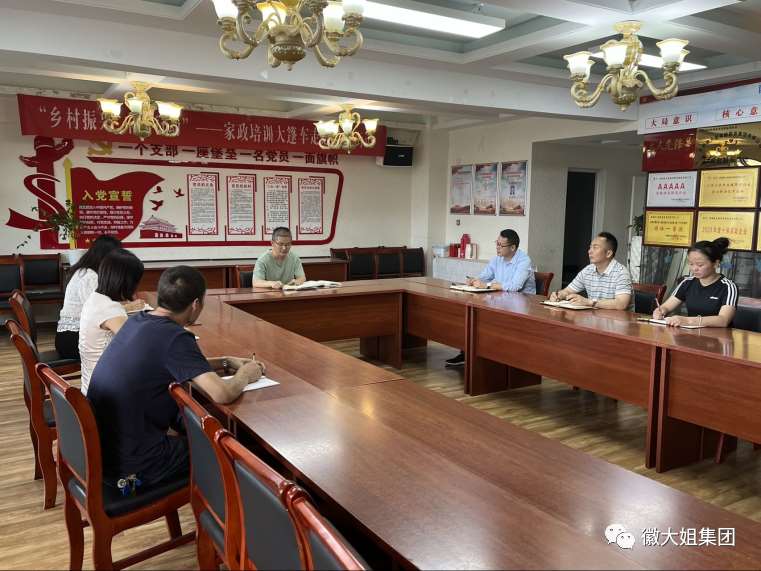 徽大姐家政服務(wù)集團召開7月份支部黨員大會，學(xué)習(xí)《習(xí)近平談治國理政》第三卷第十個專題