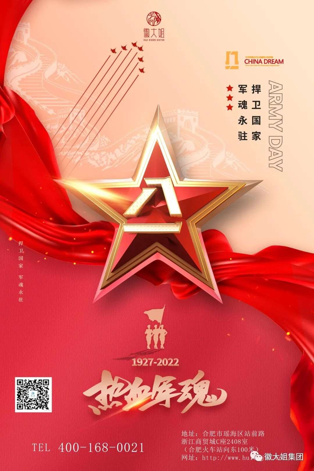 致敬最可愛的人！徽大姐集團召開“八一”建軍節(jié)座談會
