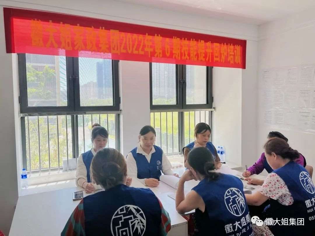 徽大姐集團開展放心家政回爐培訓(xùn)之開荒保潔篇