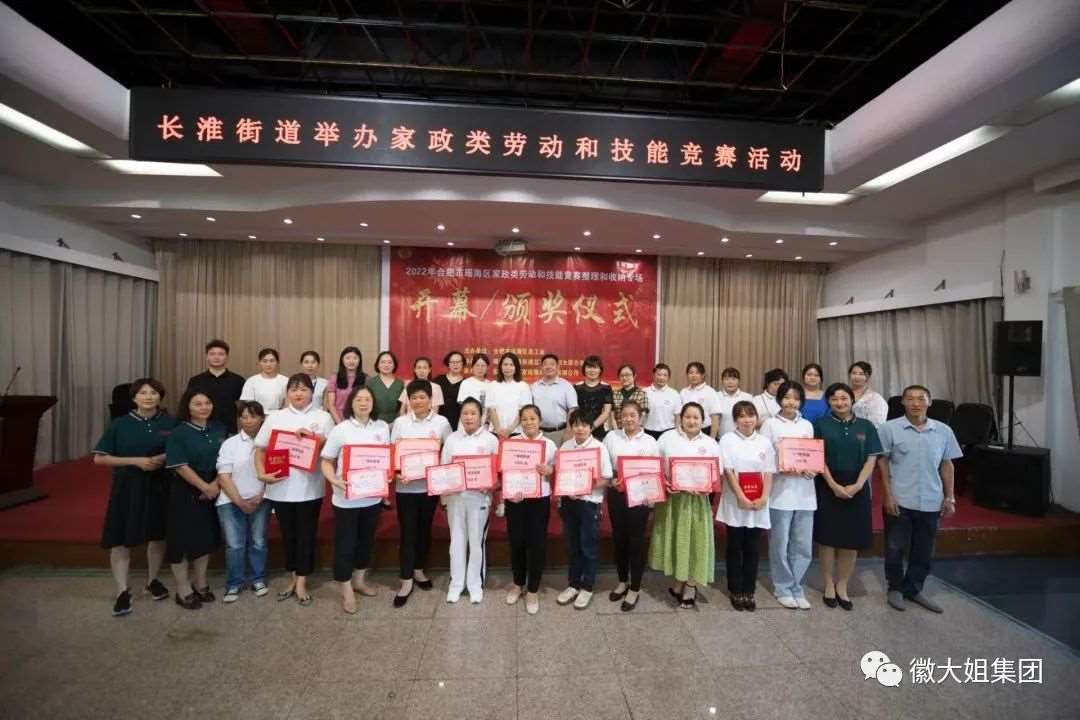 【放心家政進社區(qū)】徽大姐集團在瑤海區(qū)總工會、長淮街道總工會、婦女聯(lián)合會指導下舉辦勞動技能“整理收納”專場競賽