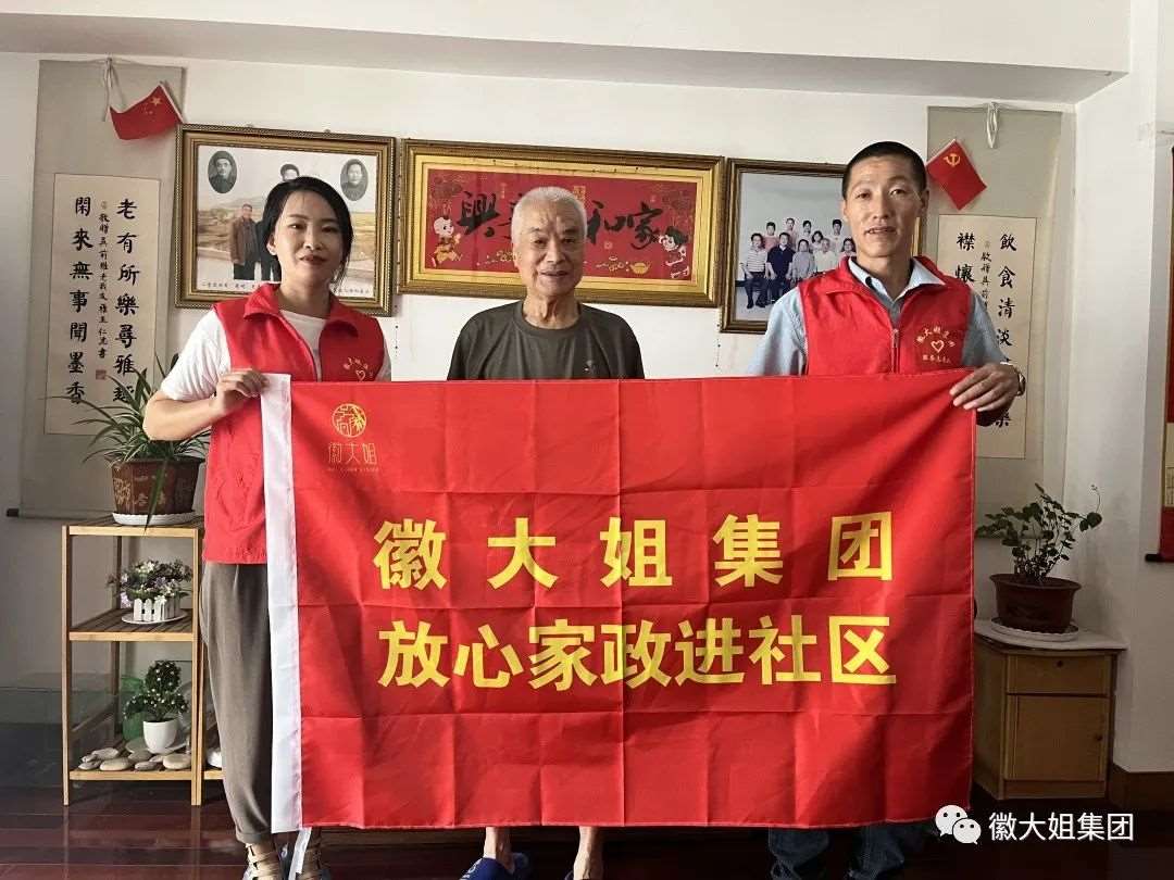 黨建+志愿服務(wù)｜徽大姐家政集團黨支部九月份主題黨日活動為社區(qū)老人開展“愛心助老，情意中秋”志愿服務(wù)活動